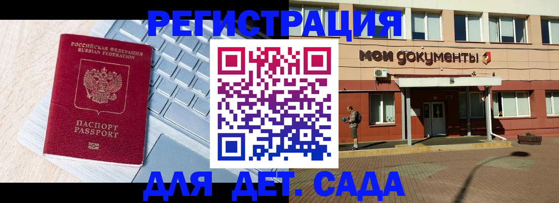 регистрация для дет. сада в Губкине