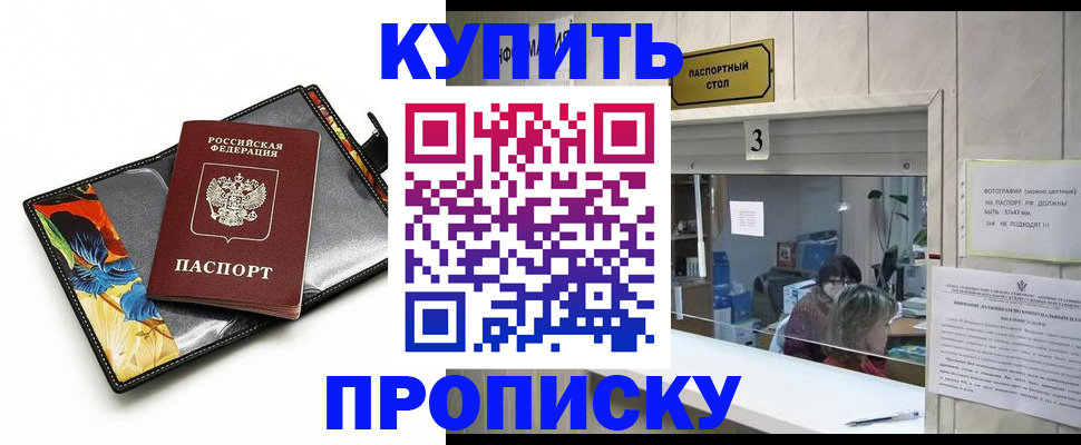 прописка ребенка в Губкине